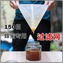 蜂蜜过滤网 150目过滤袋超细尼龙滤网养蜂蜜糖过滤摇蜜机压蜜过滤