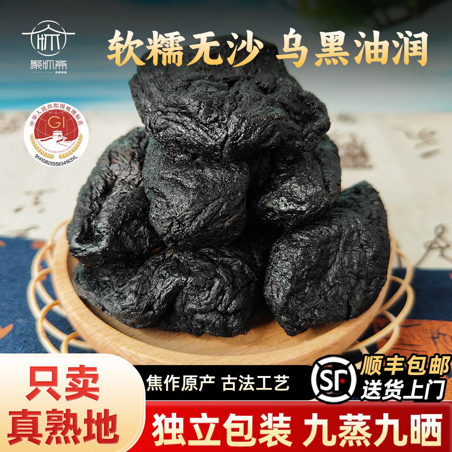 焦作正品熟地黄九蒸九制晒中药材图片