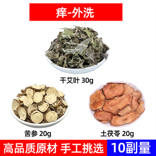 土茯苓中药材组合外洗方 苦参 艾叶30g苦参20g土茯苓20g 干艾叶