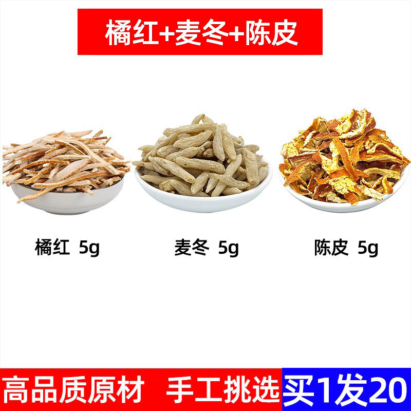 橘红 麦冬 陈皮中药材川麦冬 陈皮丝 化州橘红 绵麦冬图片