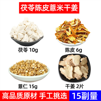 茯苓 陈皮 薏仁 干姜中药材薏苡仁 茯苓 干姜 炒薏米茯苓陈皮茶