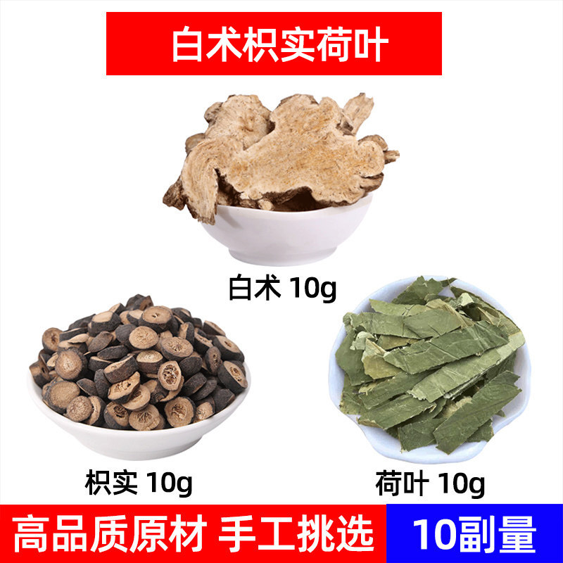 枳实 白术 荷叶中药材鹅眼枳实 白术 干荷叶丝 大肚