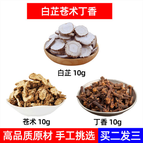 白芷 苍术 丁香中药材脾胃香囊 白芷 茅苍术 公丁香 儿童枕边香囊