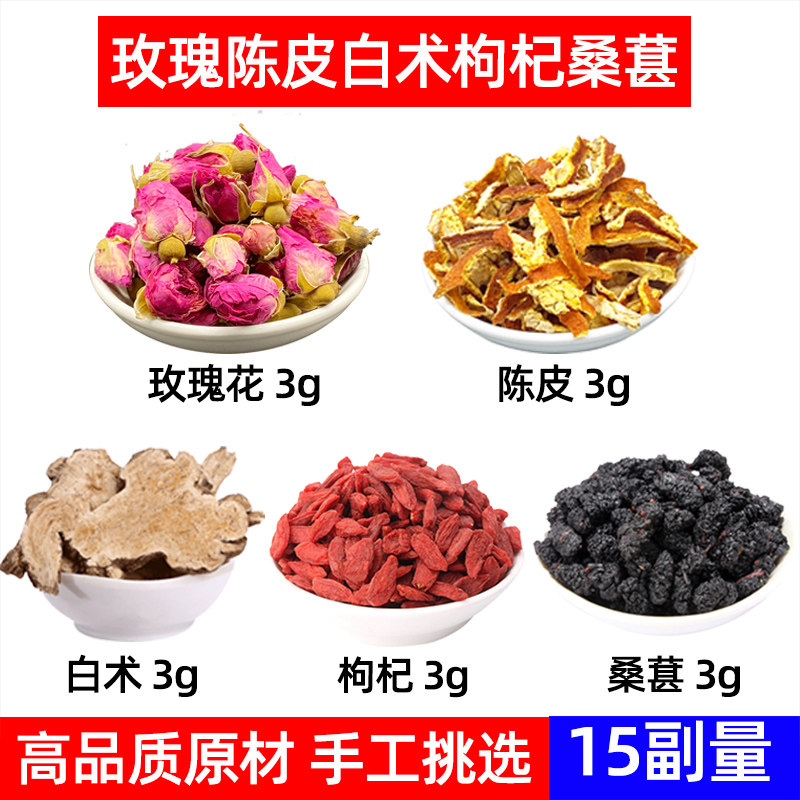 玫瑰花 陈皮 白术 枸杞 桑葚中药材平阴玫瑰 金边玫瑰 淡斑美颜