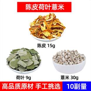 陈皮荷叶泡脚包  陈皮 荷叶 薏米中药材泡脚陈皮丝荷叶丝生薏苡仁