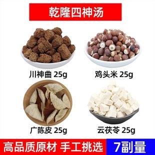 乾隆四神汤中药材鸡头米 广陈皮 云茯苓 川神 曲乾隆四神汤史士昊