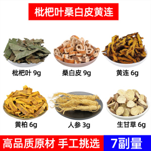 枇杷叶 桑白皮 黄连 黄柏 人参 生甘草中药材枇杷肺清费 鸡爪黄连