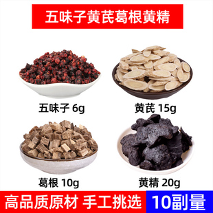 五味子 黄芪 葛根 黄精中药材