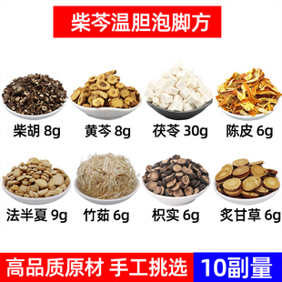 柴芩温胆汤中药材泡脚药包柴胡黄芩茯苓陈皮法半夏竹茹枳实炙甘草