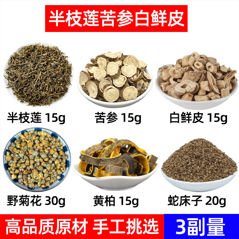 半枝莲 苦参 白鲜皮 野菊花 黄柏 蛇床子中药材全身痒泡澡方沐浴