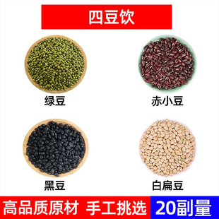四豆饮 绿豆 赤小豆 黑豆 白扁豆中药材组合养生茶四豆饮组合茶方