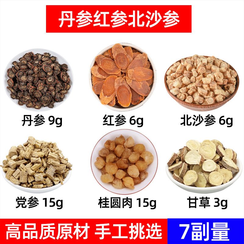 四参汤中药材丹参 红参 北沙参 党参 桂圆肉 甘草 文小叔四参汤