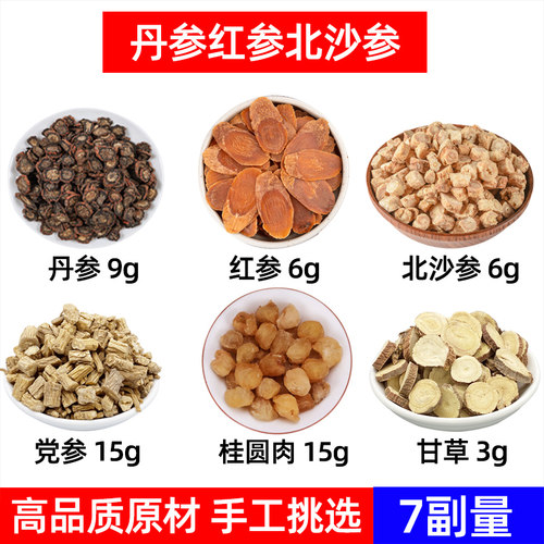 四参汤中药材丹参 红参 北沙参 党参 桂圆肉 甘草 文小叔四参汤