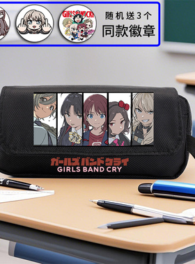 哭泣少女乐队笔袋 GIRLS BAND CRY 井芹仁菜 二次元铅笔盒文具盒