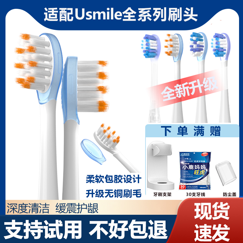适配笑容加Usmile电动牙刷头刷头