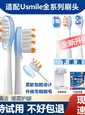 SOOENJOY适配笑容加Usmile电动牙刷头y10/y1s/P4/P10/20pro替换头