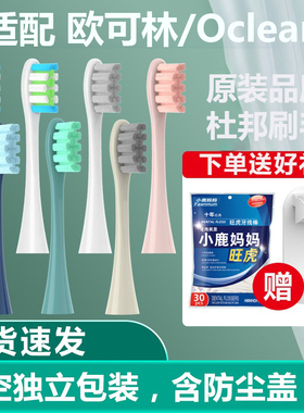 适配Oclean/欧可林电动牙刷头XPro/Flow/SE/One/Z1通用牙刷替换头