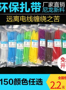 彩色尼龙扎带3x150塑料捆扎束线带自锁式扎带红黄蓝扎带包邮100条