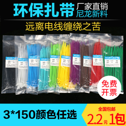 彩色尼龙扎带3x150塑料捆扎束线带自锁式扎带红黄蓝扎带包邮100条