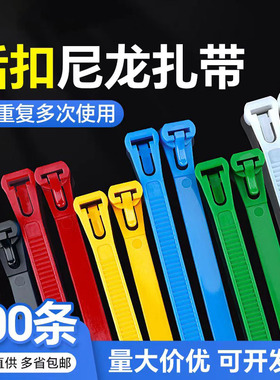 活扣尼龙扎带可松式彩色黑白色可拆卸重复使用塑料卡扣固定束线带