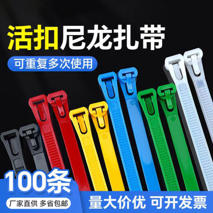 活扣尼龙扎带可松式彩色黑白色可拆卸重复使用塑料卡扣固定束线带