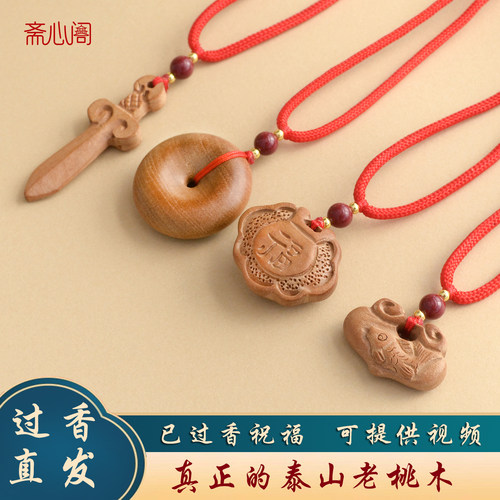 斋心阁泰山老桃木挂件吊坠