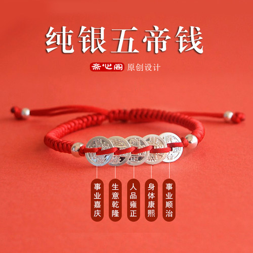 足银999五帝钱红绳编织手链男女