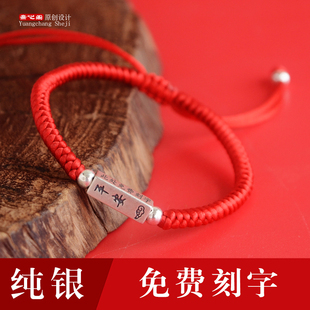 免费刻字s925纯银红绳手链儿童平安喜乐手绳情侣送女友男友定制