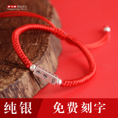 免费刻字s925纯银红绳手链男女款