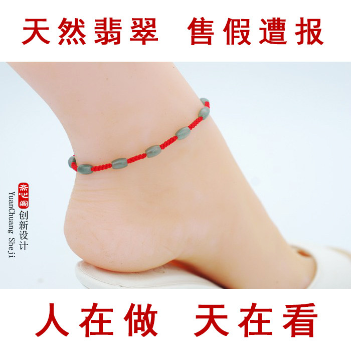 天然翡翠A货本命年红绳脚链 纯手工编织红脚绳 玉脚饰 简约男女款