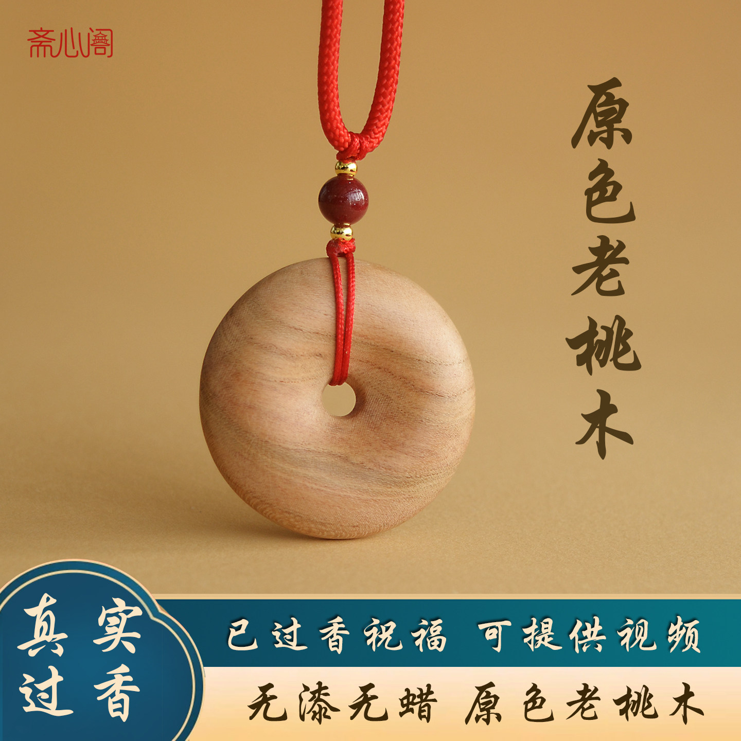 原色老桃木平安扣吊坠挂件真桃木