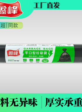 鑫峰点断式 0329 平口型黑色加厚垃圾袋 50只装 55X60cm