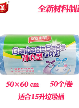 鑫峰PE点断式背心型垃圾袋50×60cm 50个装全新料中号蓝色3399