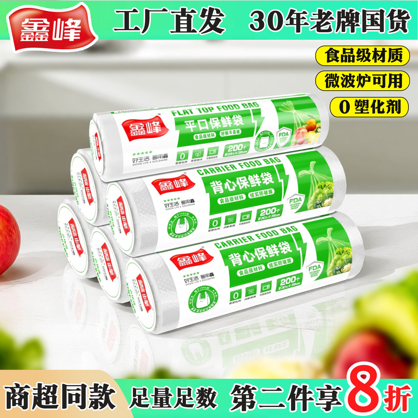 鑫峰平口背心式保鲜袋食品级家用冰箱加厚一次性食品袋厨房塑料袋