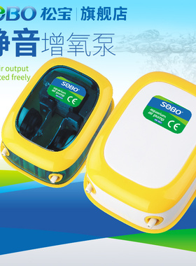 松宝氧气泵鱼缸增氧泵水族SB9903 9905A打氧机制氧机充氧加氧泵