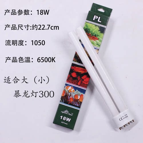 水草大师PL水族灯管6500K全光谱太阳灯PL 27W 36W 55W
