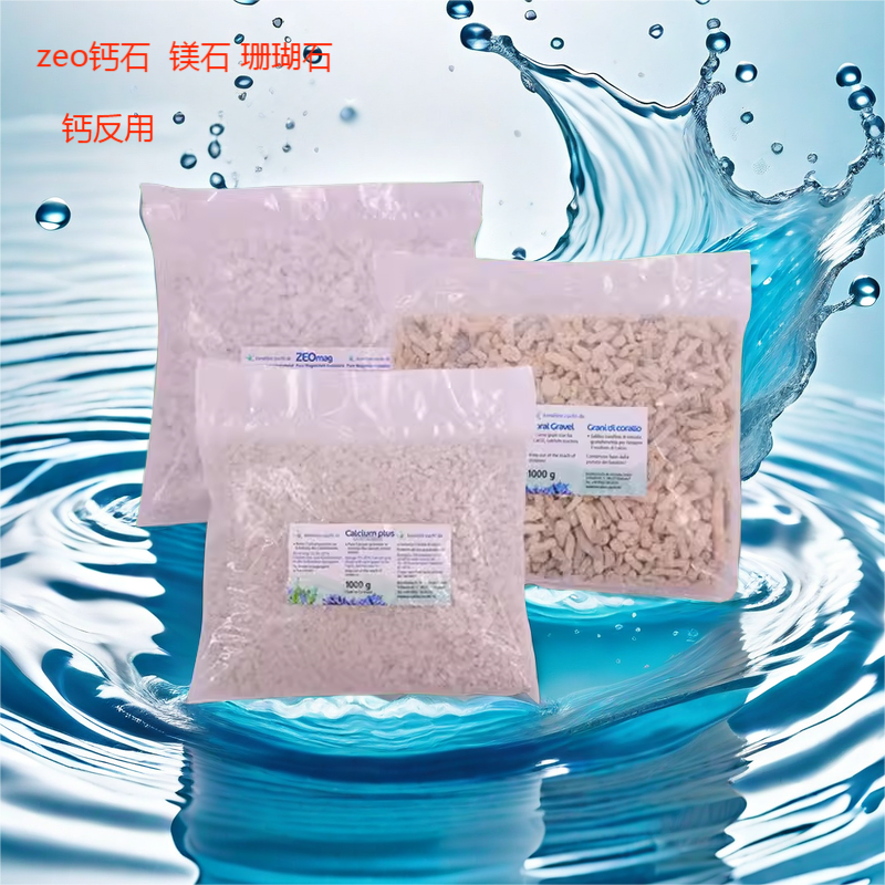 AE德国ZEO钙石珊瑚鱼缸镁石SPS水族箱珊瑚石1kg钙反用吸氨沸石