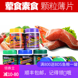 海洋牌鱼粮颗粒鱼食海水观赏鱼素食绿藻大蒜饲料小型鱼薄片下沉型