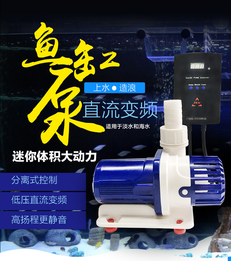 包顺丰中科世纪DC海水珊瑚小丑鱼缸潜水泵直流变频淡海水循环泵