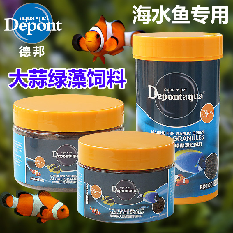 德邦海水鱼大蒜绿藻颗粒饲料美彩观赏鱼鱼食海水专用鱼粮虾干