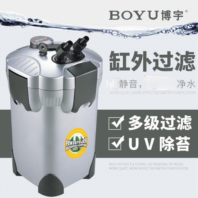 BOYU博宇鱼缸过滤桶EFU系列水族箱外置静音过滤器带杀菌灯过滤桶