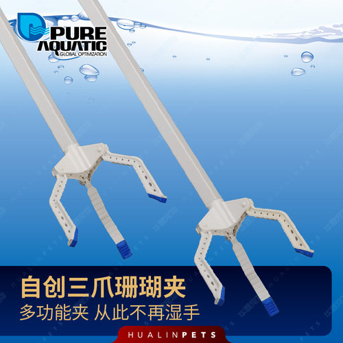 鱼缸珊瑚水族箱三爪夹长垃圾