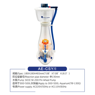 AE锥形蛋分内置蛋 白质分离器 AE- CHS 蛋分CSY/I海水过滤器