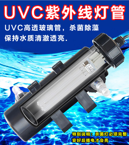 鱼缸水族箱杀菌灯消毒灯除藻创星