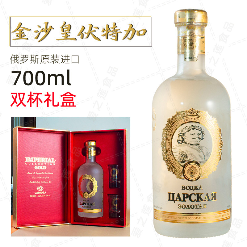 金沙皇伏特加vodka俄罗斯原装进口正品700ml双杯礼盒高档送礼洋酒