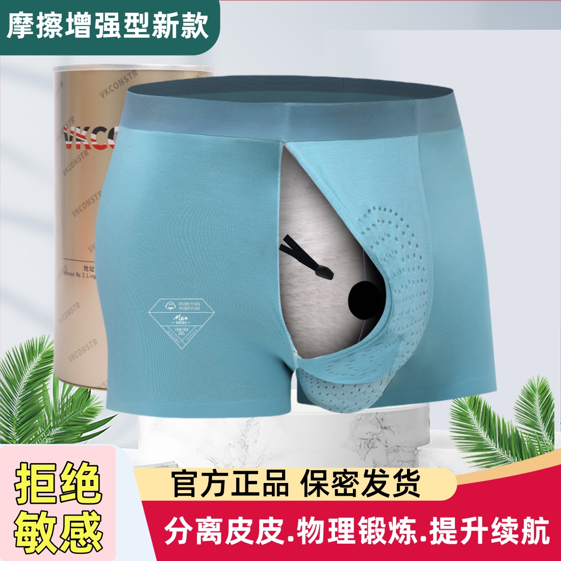 原创正品男士包皮阻复内裤增强型