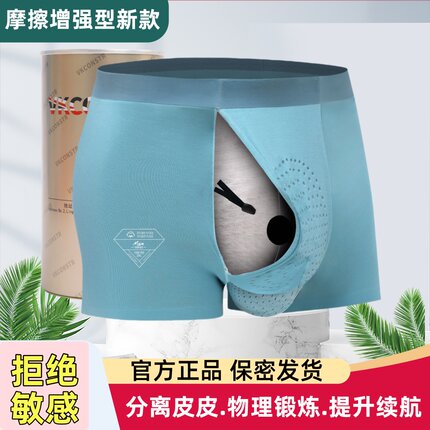 正品加强版男士阻复内裤包皮分离物理降敏升级无痕枪弹分离短裤