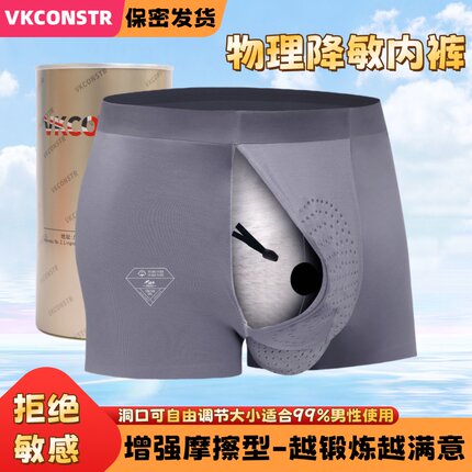 【爆款活动】男士阻复内裤包皮分离物理降敏升级无痕枪弹分离短裤