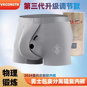 男士阻复内裤包皮分离物理降敏平角裤升级无痕四角枪弹分离短裤
