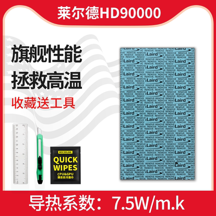 莱尔德HD90000导热硅胶垫片3080显卡3090显存散热片笔记本硅脂垫